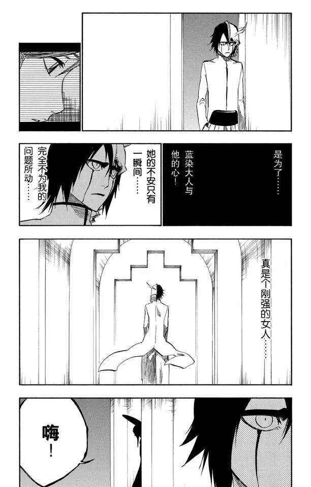 🍱死神/境·界【快】 第249话 回归纯真 第5页