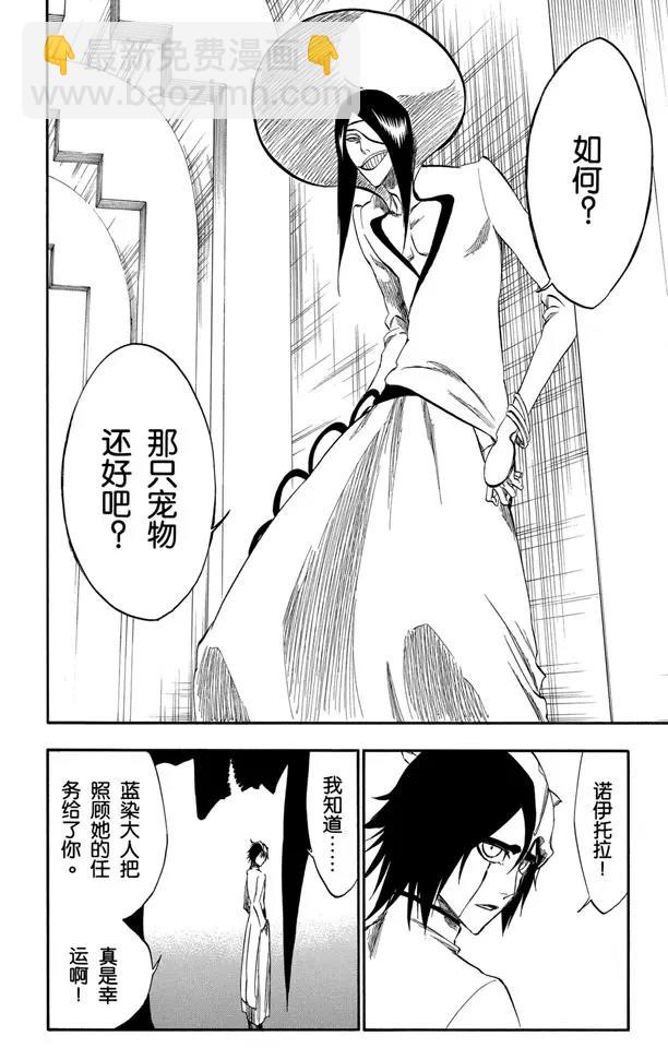 🍱死神/境·界【快】 第249话 回归纯真 第6页
