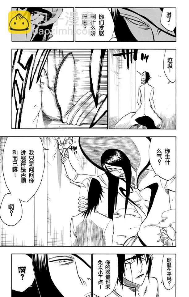 🍱死神/境·界【快】 第249话 回归纯真 第7页