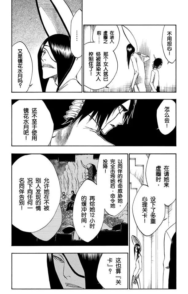 🍱死神/境·界【快】 第249话 回归纯真 第8页