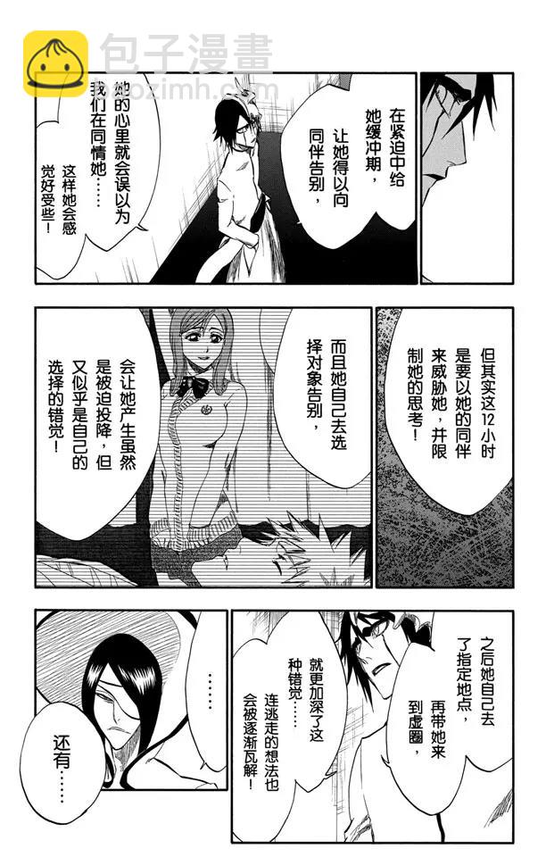 🍱死神/境·界【快】 第249话 回归纯真 第9页
