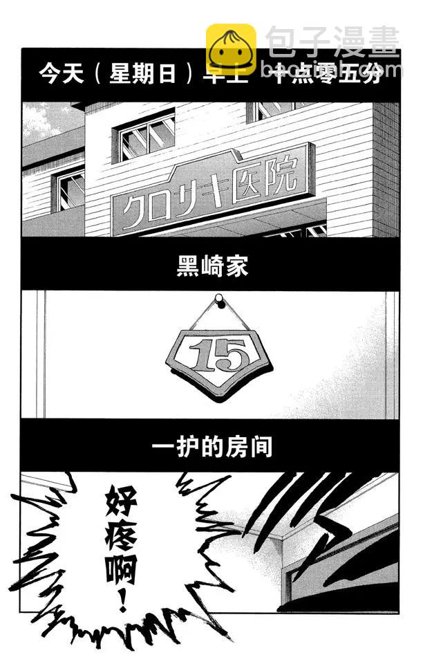 🍱死神/境·界【快】 第26话 虚幻的天堂 第10页