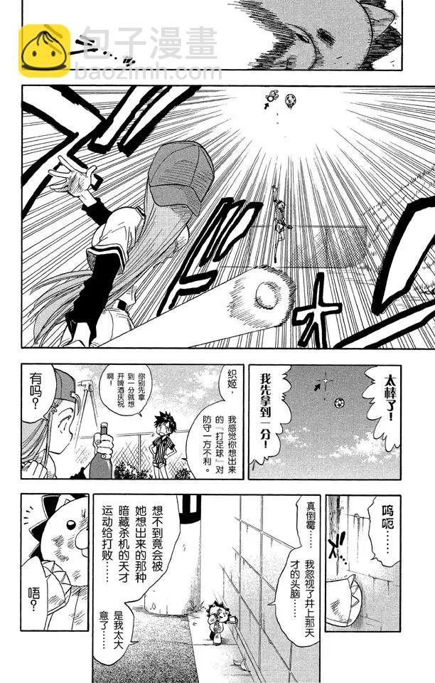 🍱死神/境·界【快】 第26话 虚幻的天堂 第16页