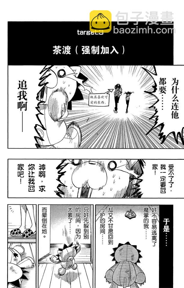🍱死神/境·界【快】 第26话 虚幻的天堂 第20页