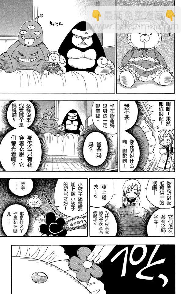 🍱死神/境·界【快】 第26话 虚幻的天堂 第23页