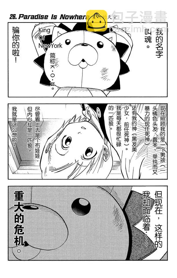 🍱死神/境·界【快】 第26话 虚幻的天堂 第7页