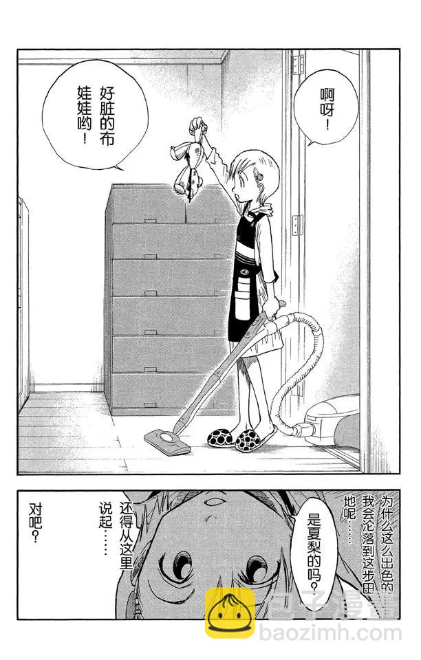 🍱死神/境·界【快】 第26话 虚幻的天堂 第8页