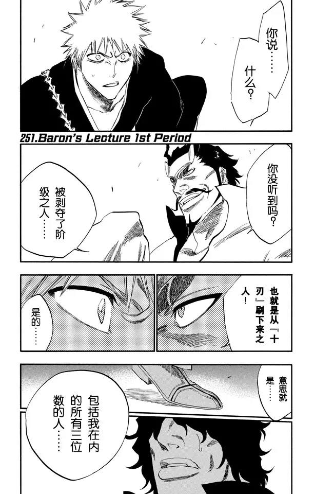 🍱死神/境·界【快】 第251话 男爵的讲座第1节 第1页