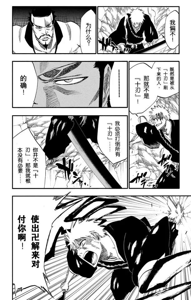 🍱死神/境·界【快】 第251话 男爵的讲座第1节 第10页