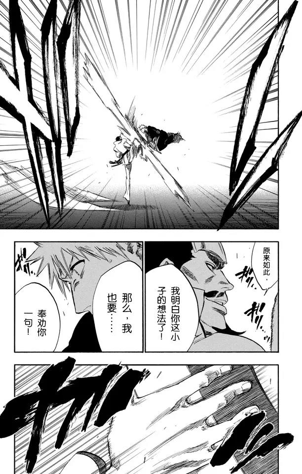 🍱死神/境·界【快】 第251话 男爵的讲座第1节 第11页