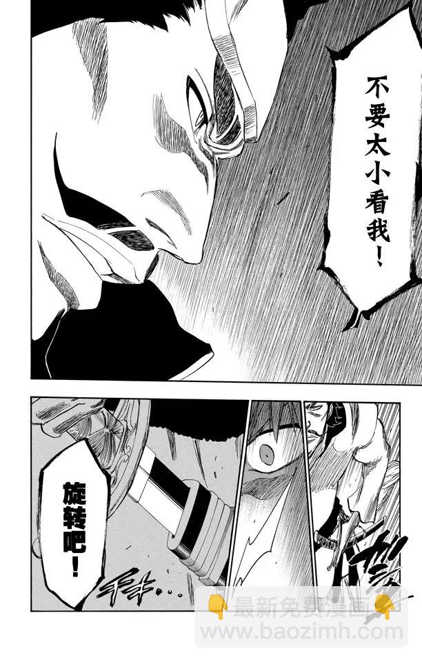 🍱死神/境·界【快】 第251话 男爵的讲座第1节 第12页