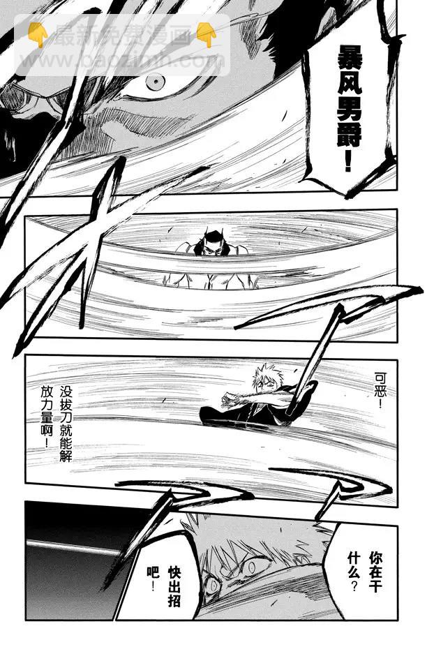 🍱死神/境·界【快】 第251话 男爵的讲座第1节 第13页