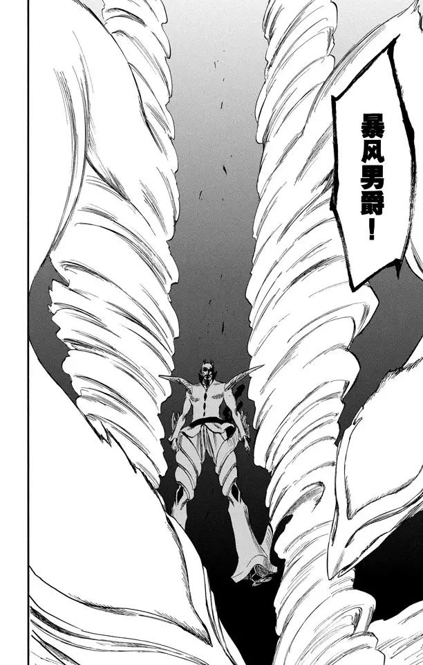 🍱死神/境·界【快】 第251话 男爵的讲座第1节 第16页