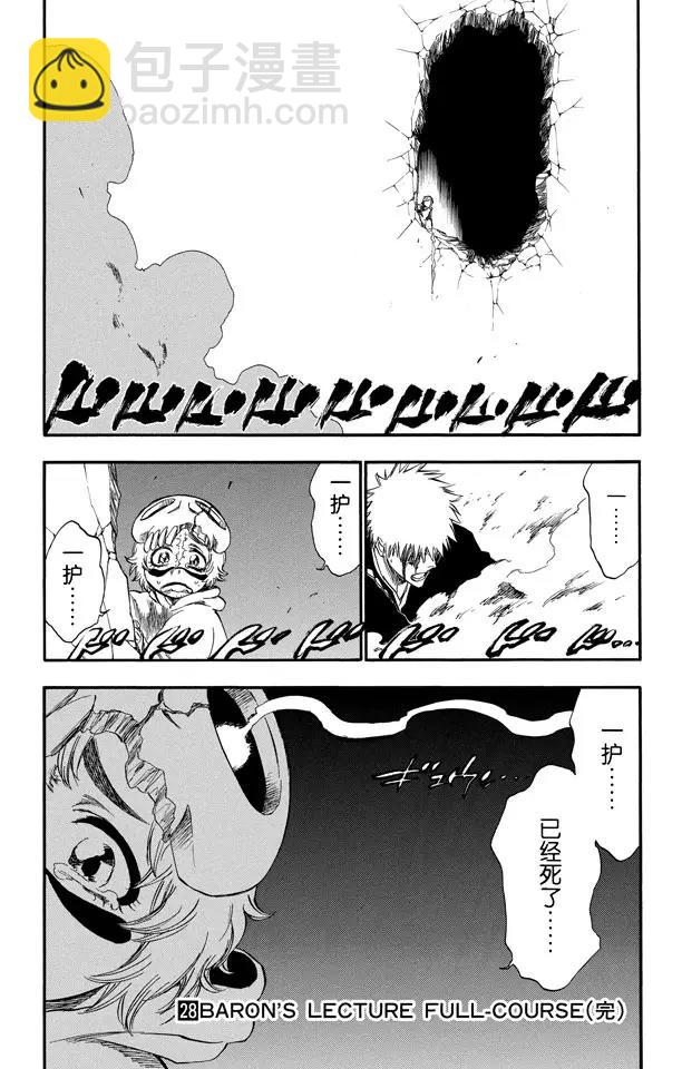 🍱死神/境·界【快】 第251话 男爵的讲座第1节 第19页