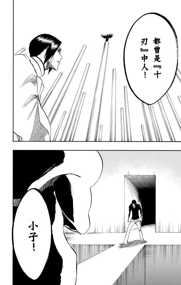 🍱死神/境·界【快】 第251话 男爵的讲座第1节 第2页
