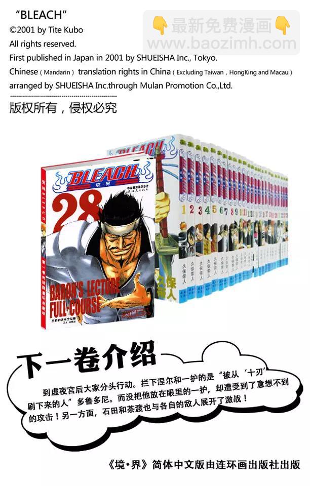 🍱死神/境·界【快】 第251话 男爵的讲座第1节 第20页