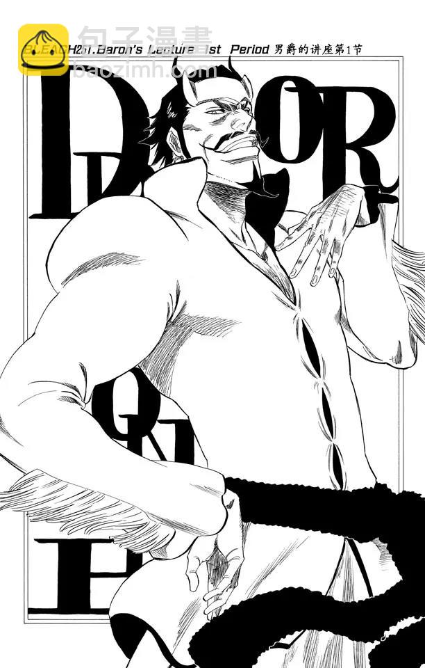 🍱死神/境·界【快】 第251话 男爵的讲座第1节 第3页