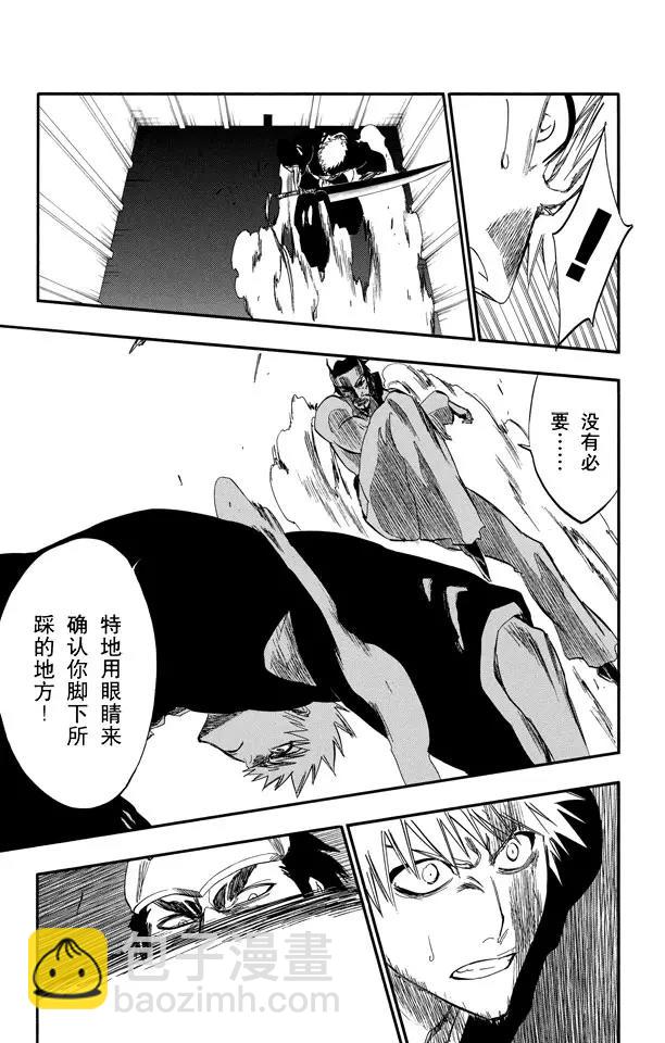🍱死神/境·界【快】 第251话 男爵的讲座第1节 第7页