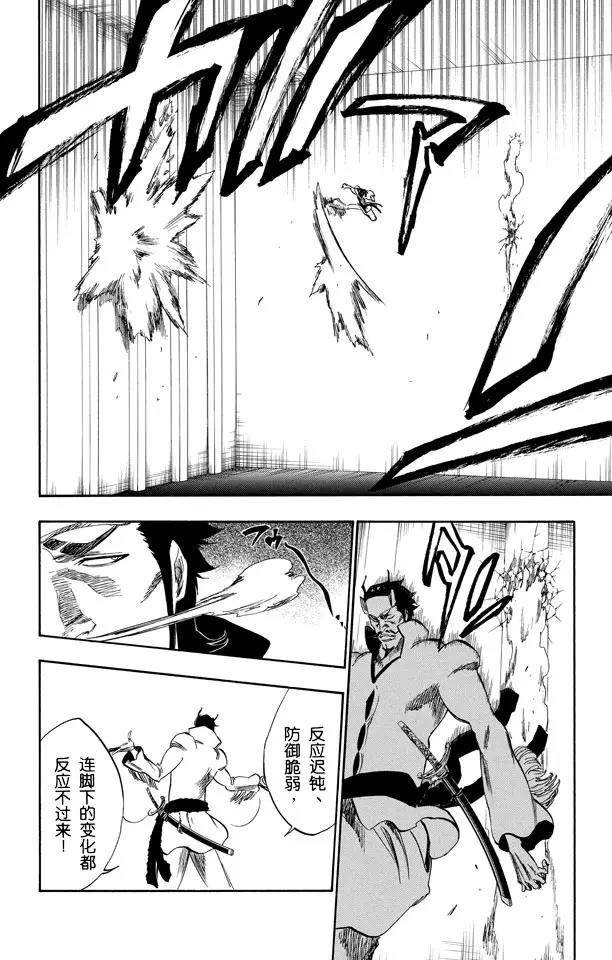 🍱死神/境·界【快】 第251话 男爵的讲座第1节 第8页