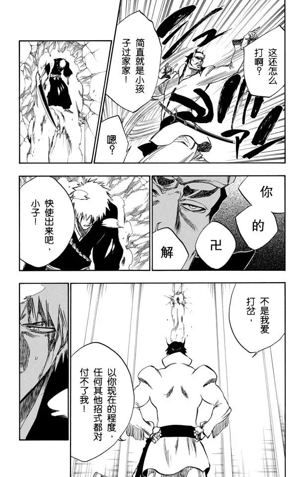 🍱死神/境·界【快】 第251话 男爵的讲座第1节 第9页
