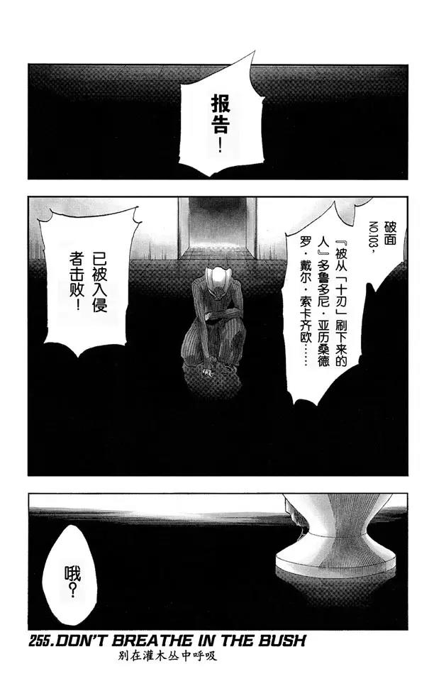 🍱死神/境·界【快】 第255话 别在灌木丛中呼吸 第1页