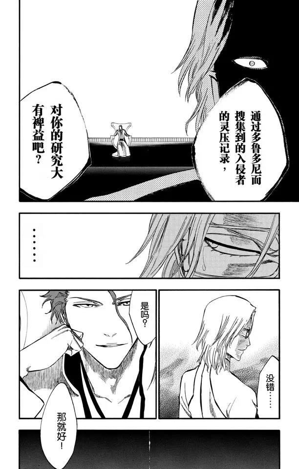 🍱死神/境·界【快】 第255话 别在灌木丛中呼吸 第10页