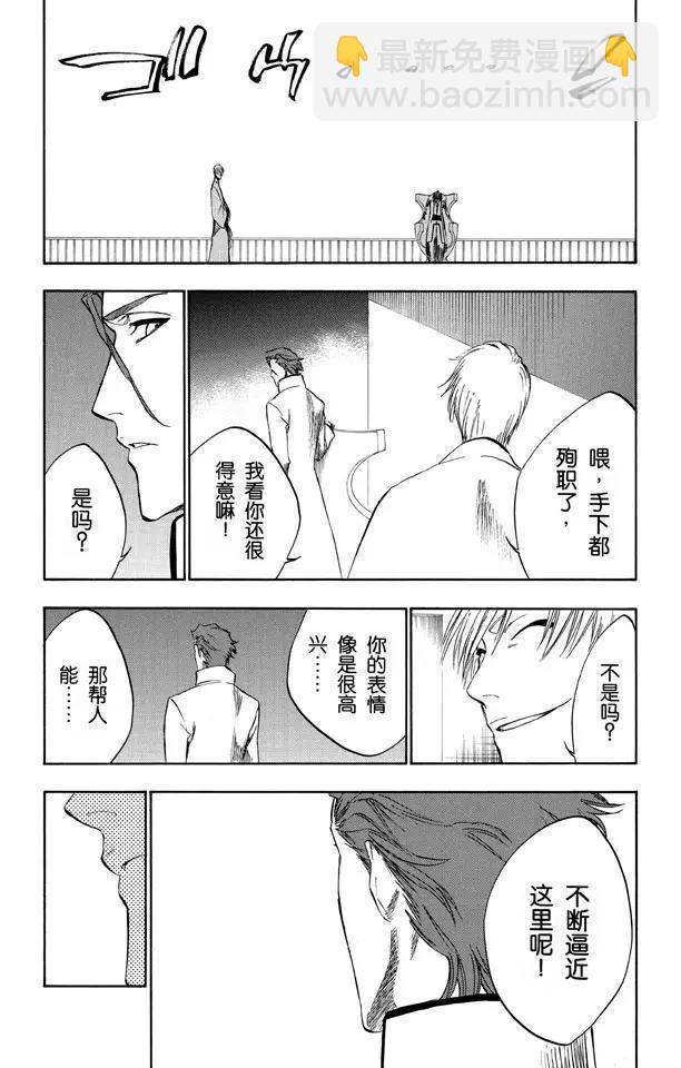 🍱死神/境·界【快】 第255话 别在灌木丛中呼吸 第11页