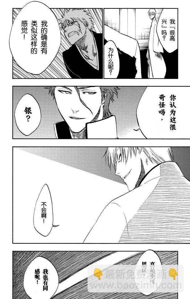 🍱死神/境·界【快】 第255话 别在灌木丛中呼吸 第12页