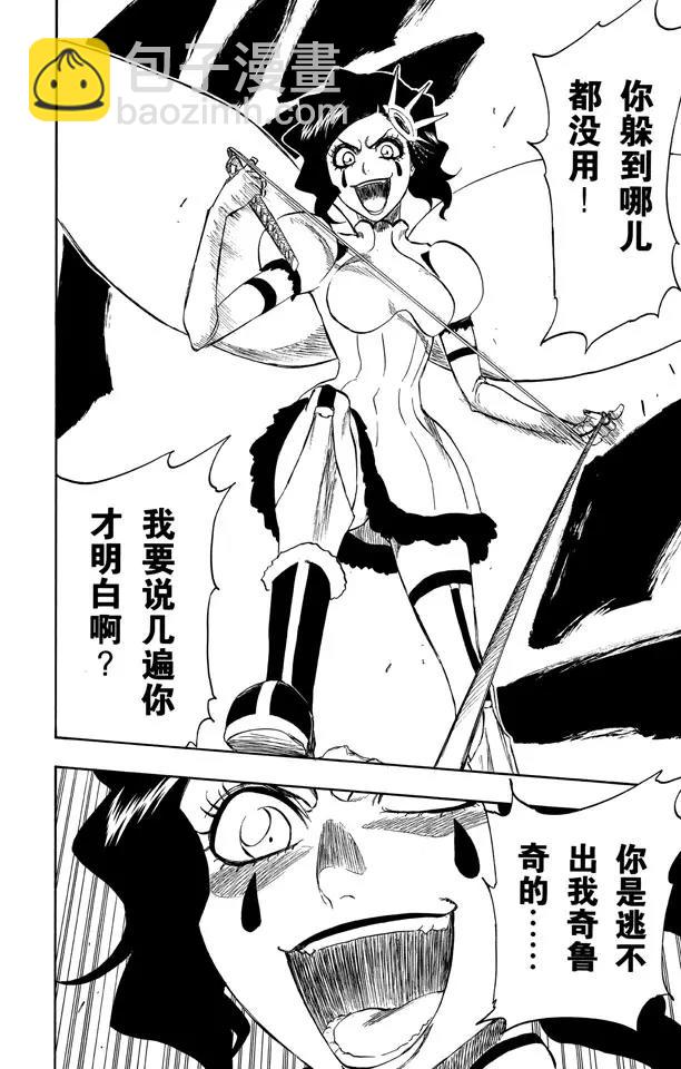 🍱死神/境·界【快】 第255话 别在灌木丛中呼吸 第14页