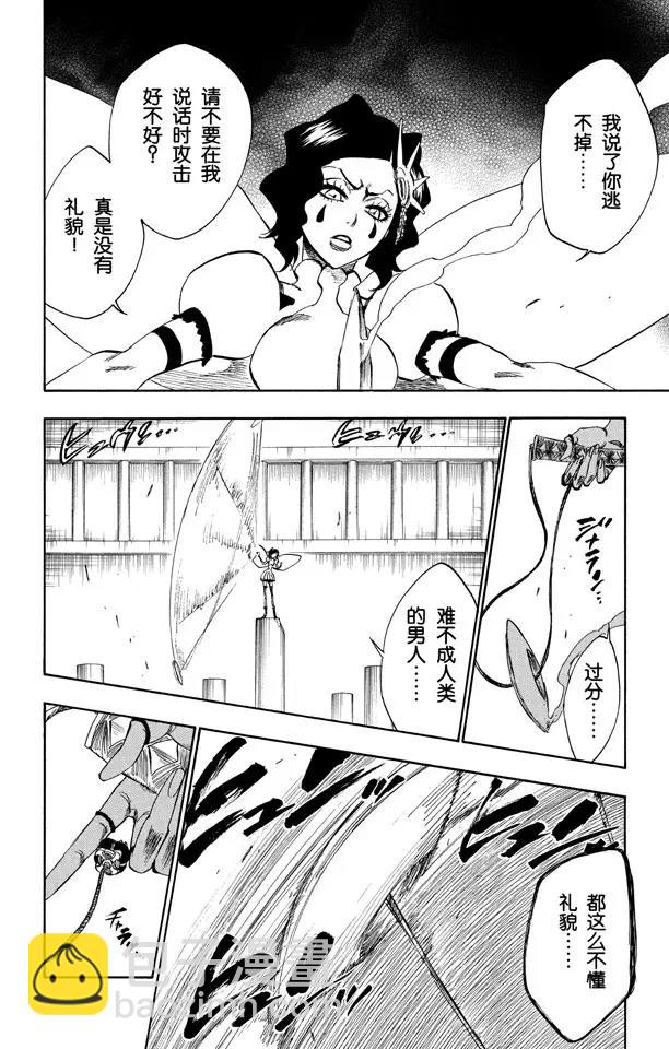 🍱死神/境·界【快】 第255话 别在灌木丛中呼吸 第16页