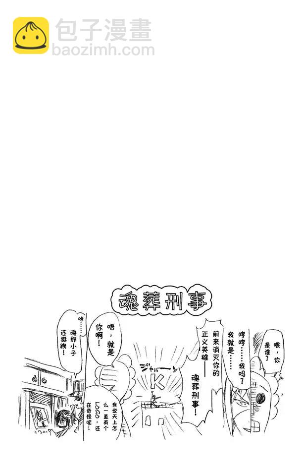 🍱死神/境·界【快】 第255话 别在灌木丛中呼吸 第20页