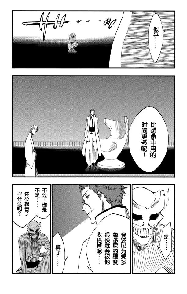 🍱死神/境·界【快】 第255话 别在灌木丛中呼吸 第5页