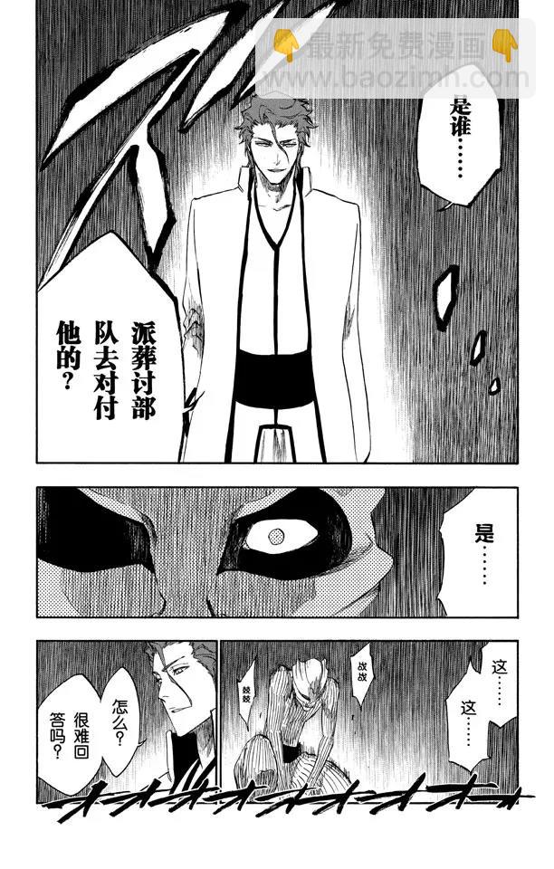 🍱死神/境·界【快】 第255话 别在灌木丛中呼吸 第6页