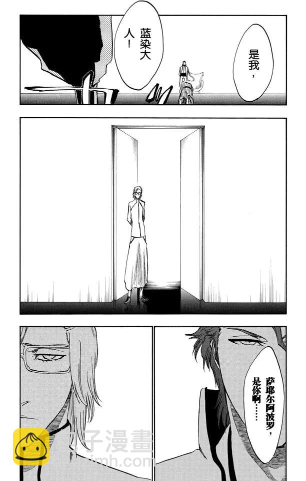 🍱死神/境·界【快】 第255话 别在灌木丛中呼吸 第7页