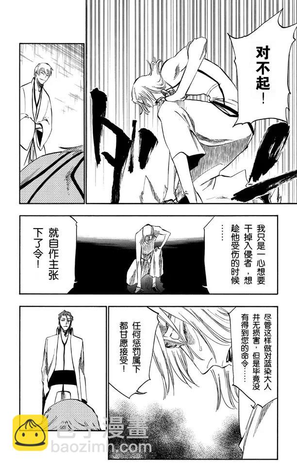 🍱死神/境·界【快】 第255话 别在灌木丛中呼吸 第8页