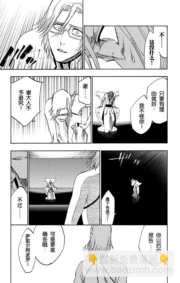 🍱死神/境·界【快】 第255话 别在灌木丛中呼吸 第9页