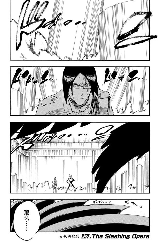 🍱死神/境·界【快】 第257话 尖锐的歌剧 第1页