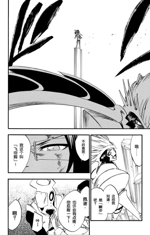 🍱死神/境·界【快】 第257话 尖锐的歌剧 第10页