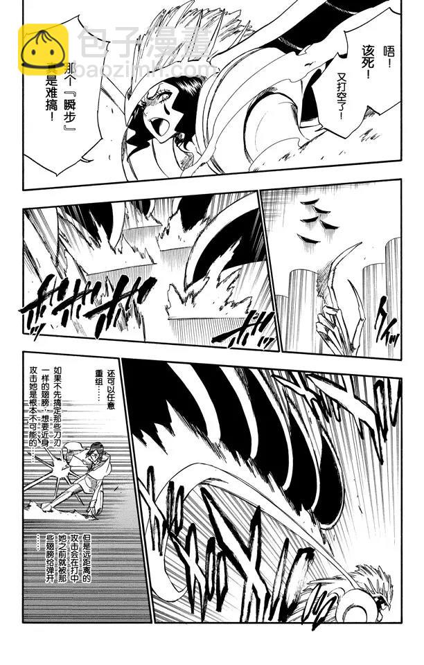 🍱死神/境·界【快】 第257话 尖锐的歌剧 第15页