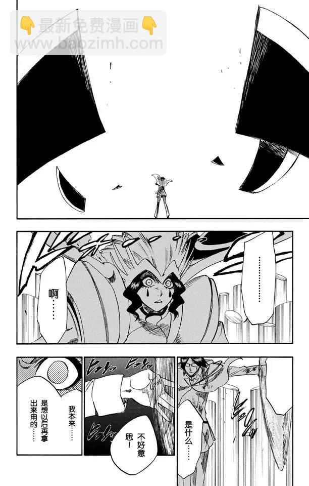 🍱死神/境·界【快】 第257话 尖锐的歌剧 第18页