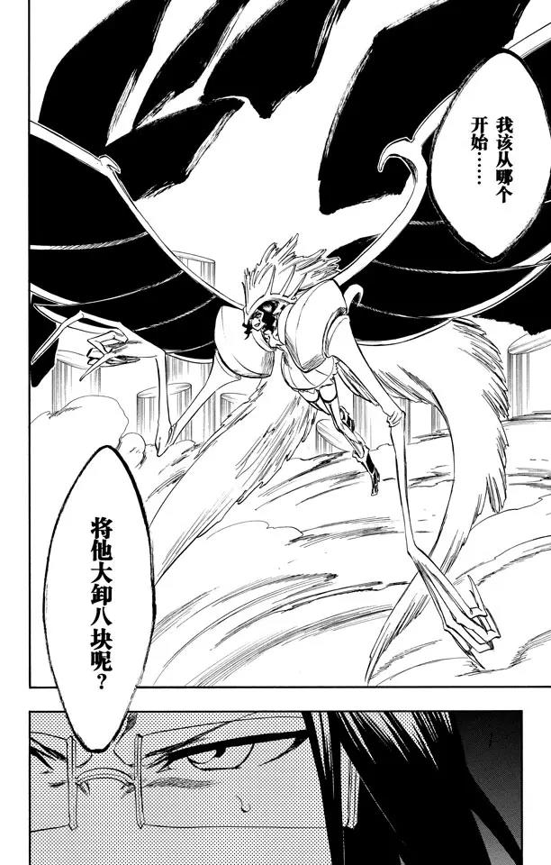 🍱死神/境·界【快】 第257话 尖锐的歌剧 第2页