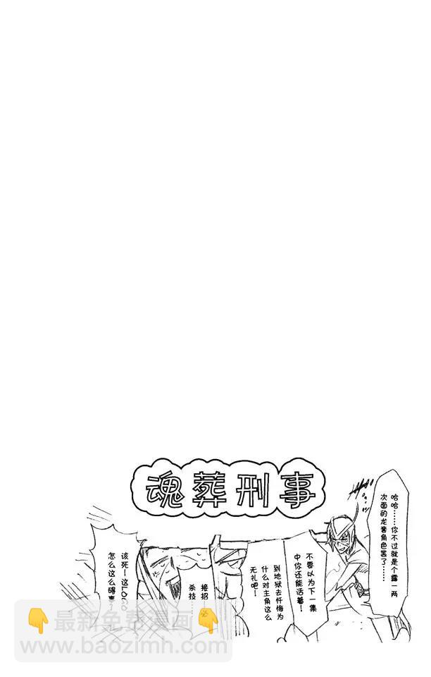 🍱死神/境·界【快】 第257话 尖锐的歌剧 第20页