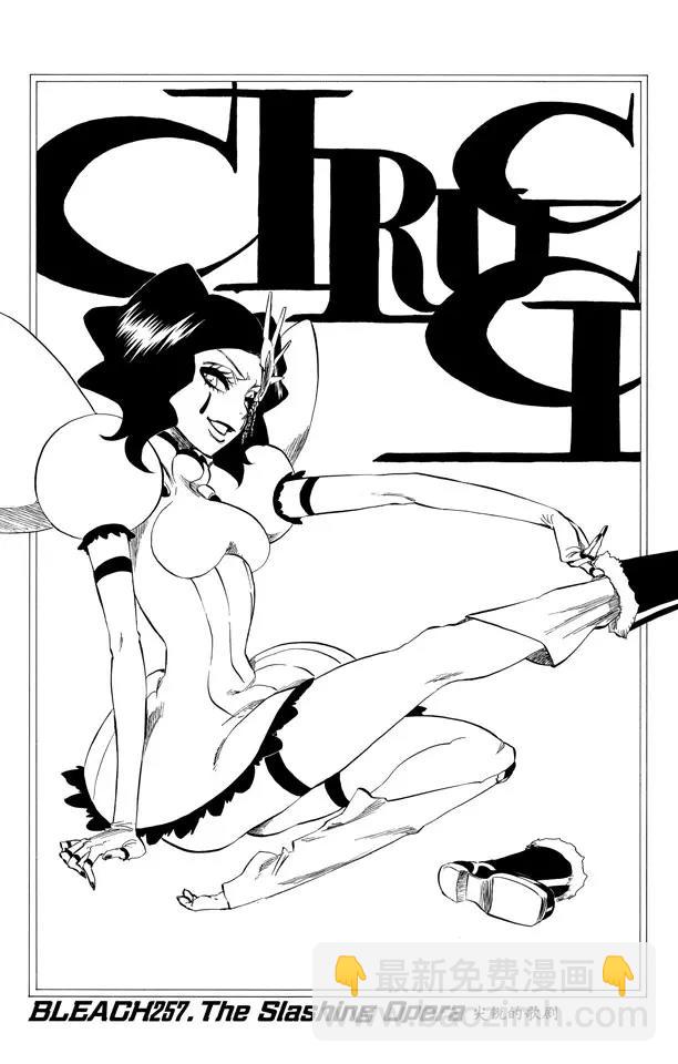 🍱死神/境·界【快】 第257话 尖锐的歌剧 第3页