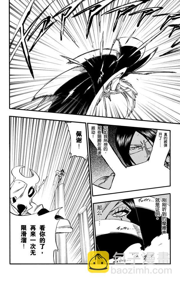 🍱死神/境·界【快】 第257话 尖锐的歌剧 第6页