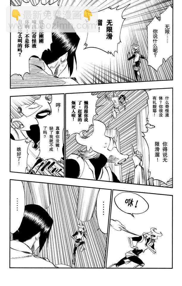 🍱死神/境·界【快】 第257话 尖锐的歌剧 第7页