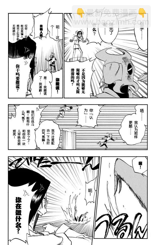 🍱死神/境·界【快】 第257话 尖锐的歌剧 第8页