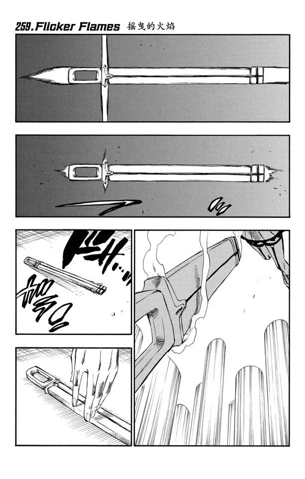 🍱死神/境·界【快】 第259话 摇曳的火焰 第1页