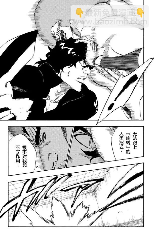 🍱死神/境·界【快】 第259话 摇曳的火焰 第11页