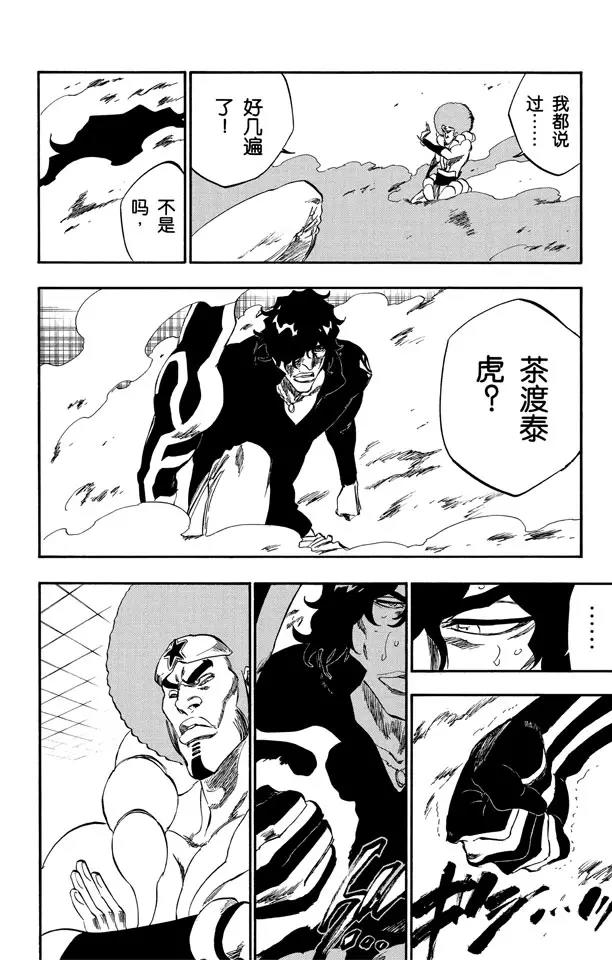 🍱死神/境·界【快】 第259话 摇曳的火焰 第12页