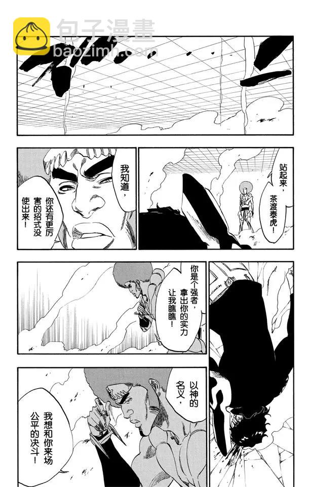 🍱死神/境·界【快】 第259话 摇曳的火焰 第16页